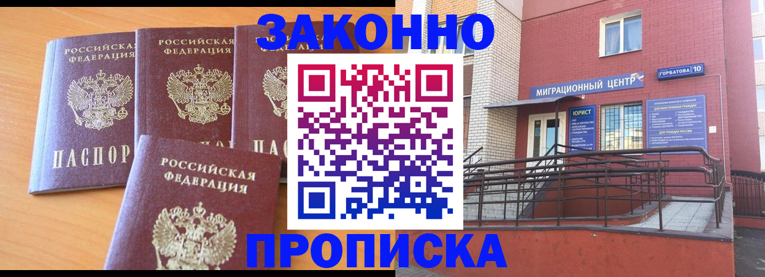 прописка штамп в Закаменске