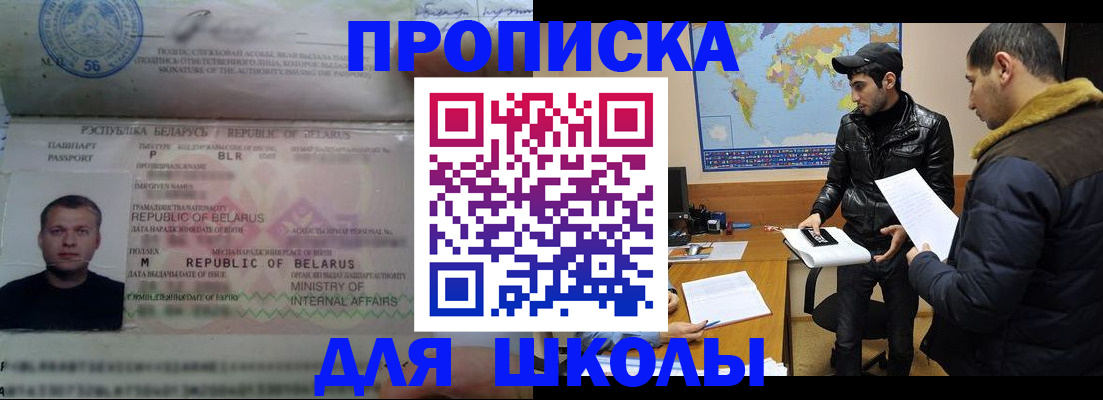 прописка штамп в Закаменске