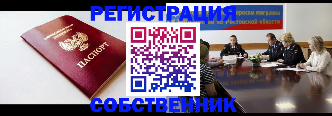 прописка в Закаменске