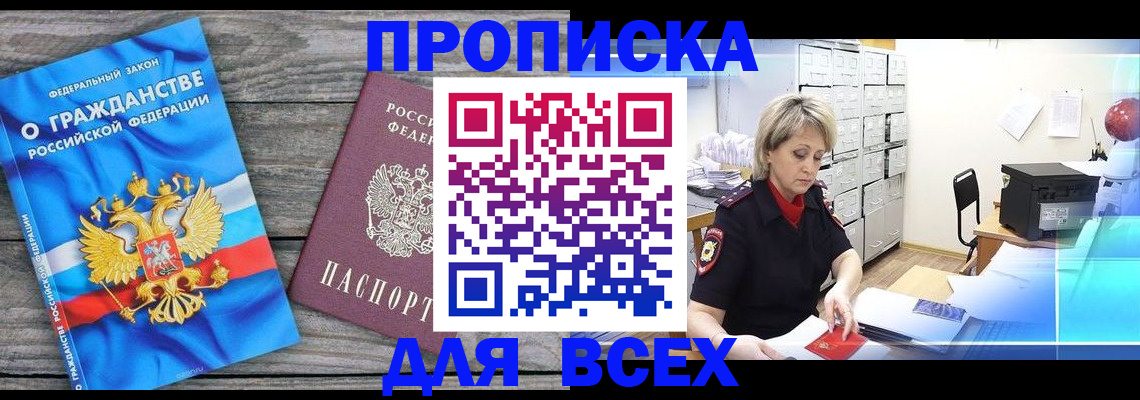 прописка для военкомата в Закаменске