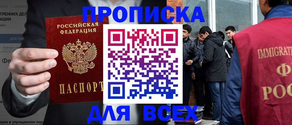 прописка штамп в Закаменске