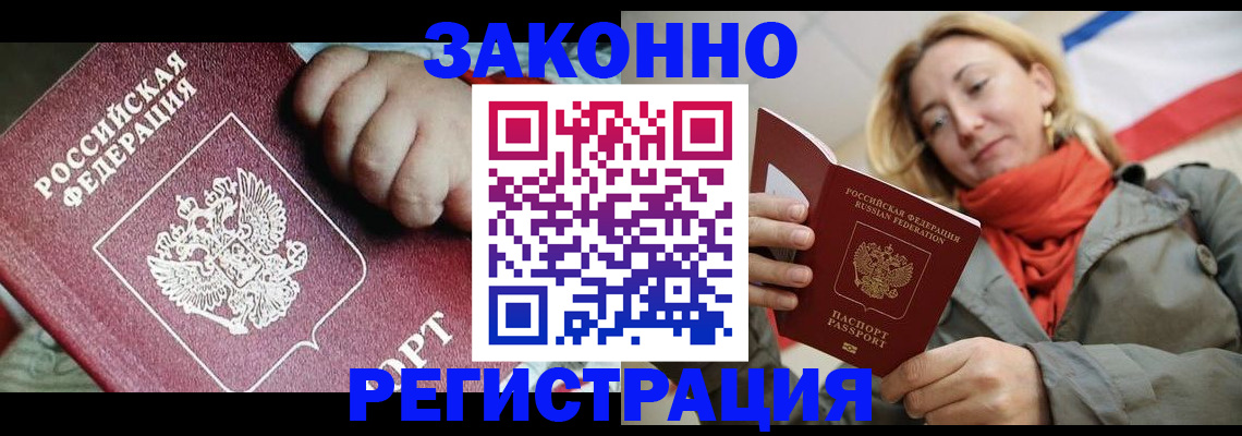 прописка в Закаменске