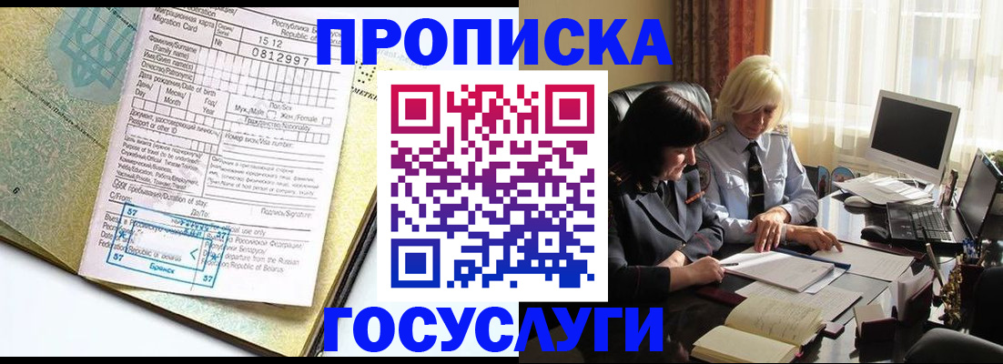 купить прописку в Закаменске