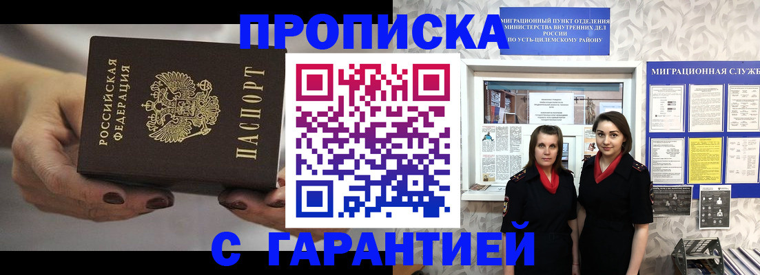 временная регистрация купить в Закаменске